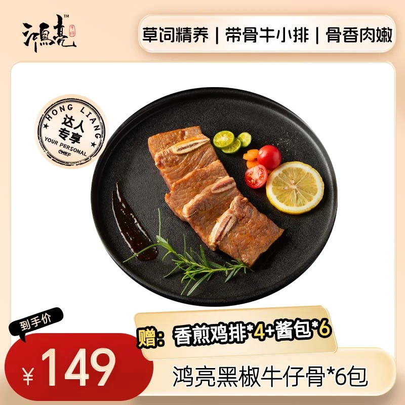 鸿亮进口黑椒牛仔骨*6+鸡排*4+酱包*6精选牛肉牛排鲜嫩肉质冷冻