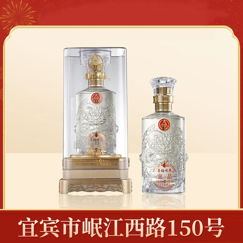 宜品五粮液仙林生态酒业出品尊福味来龙年生肖酒52度500ml*2