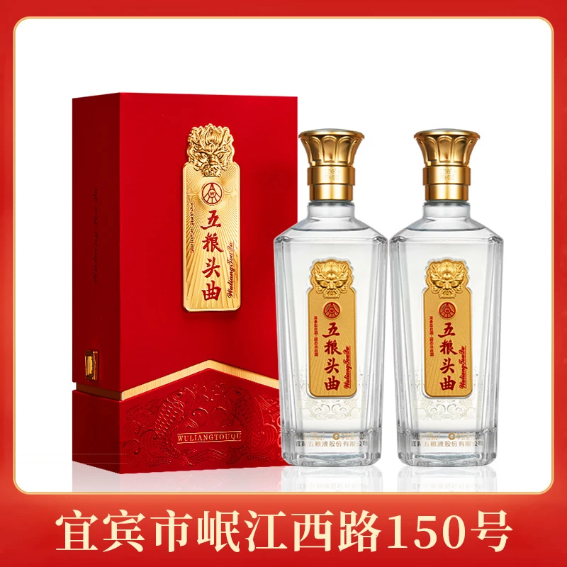 五粮头曲五粮液股份有限公司出品浓香型白酒52度500ml*2