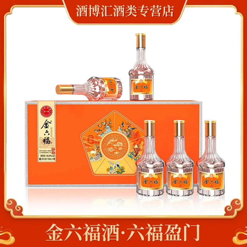金六福六福盈门礼盒兼香型50.8度100ml*5
