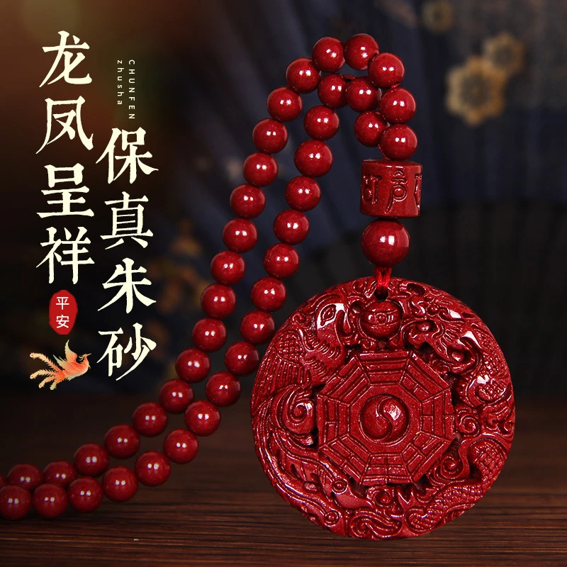 含辰砂工艺品正品朱砂吊坠龙凤呈祥项链男女生肖本命年挂件