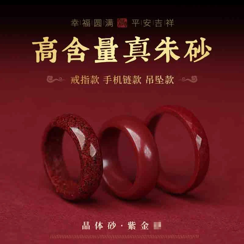 含辰砂工艺品辰砂正品指环紫金砂本命年手机挂饰戒指配饰男女款