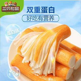 美味福利20包三只松鼠手撕蟹柳制品即食蟹肉棒零食袋装发货鱼糜