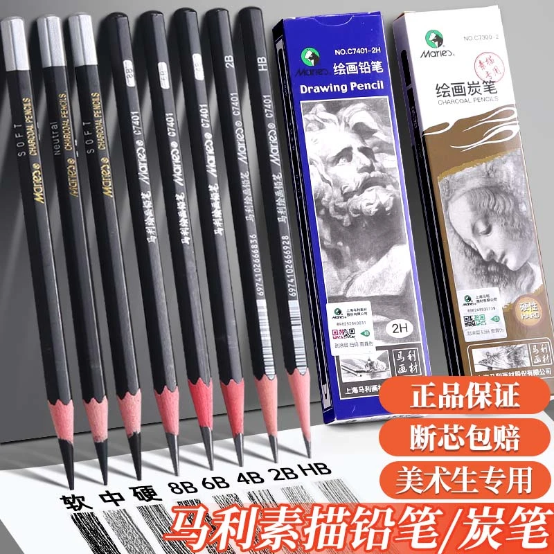 马利素描铅笔绘画碳笔初学者速写2h6b8b14b炭笔软中硬绘图美术生