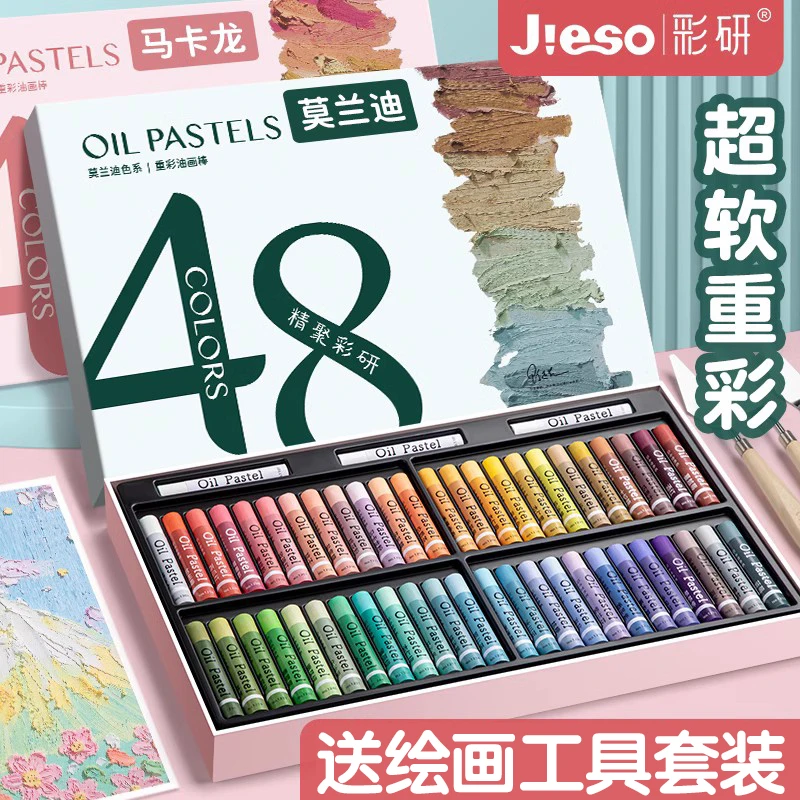彩研重彩油画棒套装超软小白盒马卡龙色48色24色36软头蜡笔白色