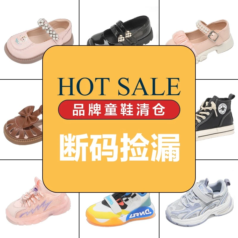 【晓艾家500~539】童鞋断码捡漏  只限直播间下单DY