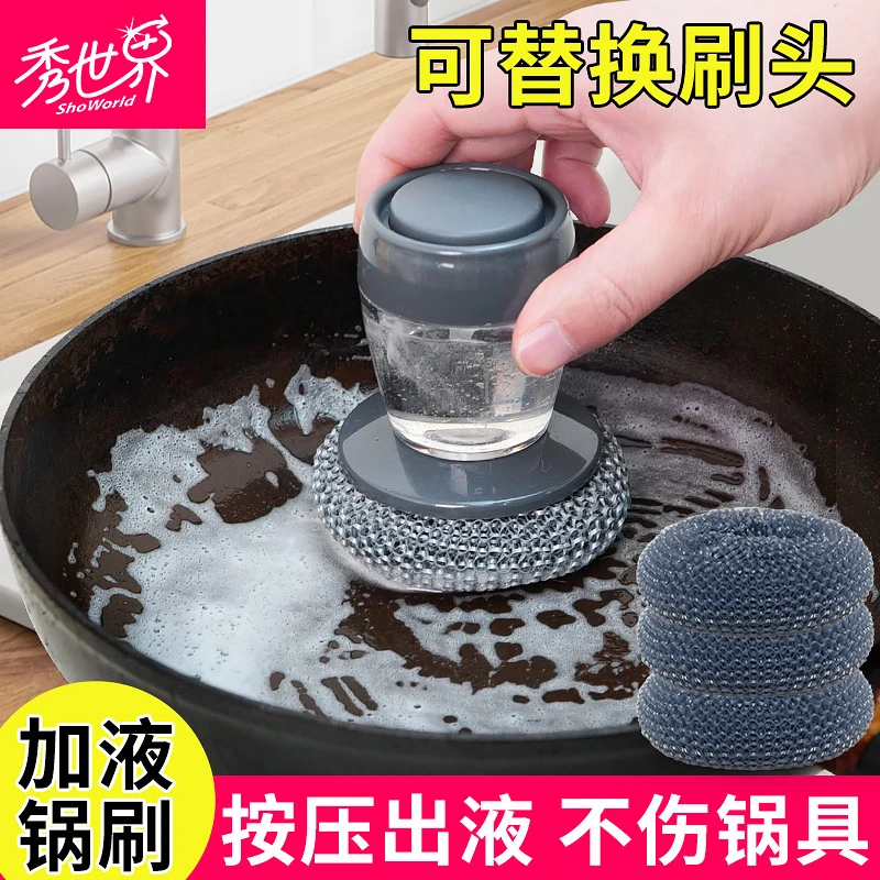 按压式自动加液洗锅刷厂家直供厨房家用灶台清洁刷钢丝球清洁球
