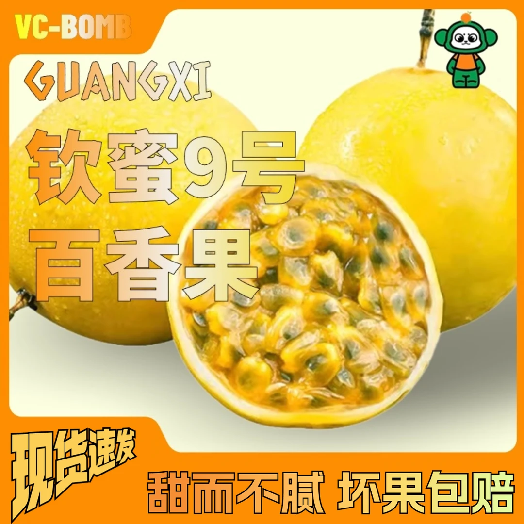 【顺丰包邮】正宗钦蜜9号百香果产地优质新鲜当季营养水果