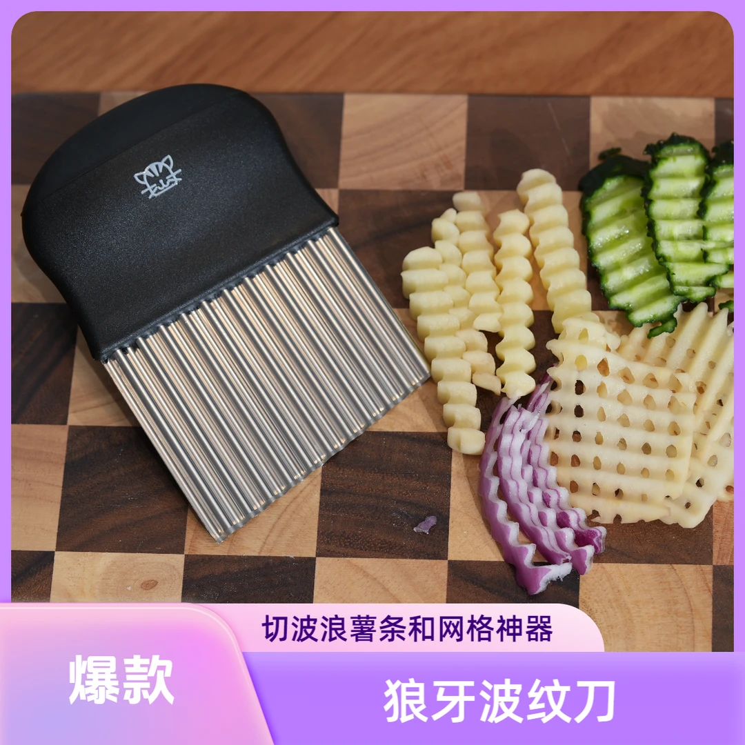 狼牙土豆刀波纹刀波浪刀切薯格神器切波浪薯条厨房家用花式切条器