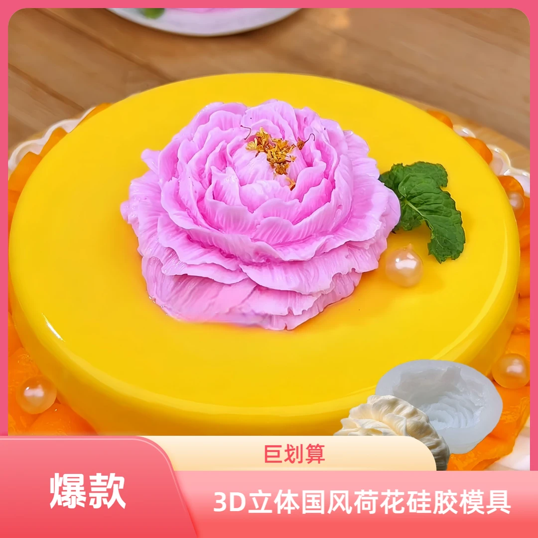 牡丹花硅胶模具 国风荷花硅胶模具小鱼模具DIY巧克力烘焙模具