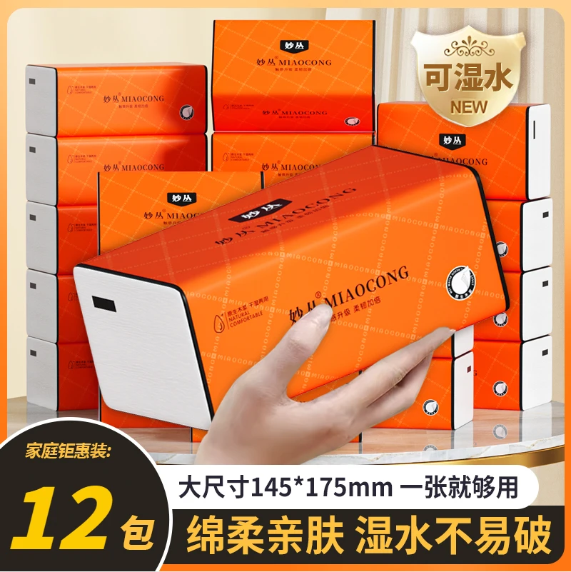 【12包9.9】四层加厚抽纸家用原生木浆纸巾卫生纸实惠装