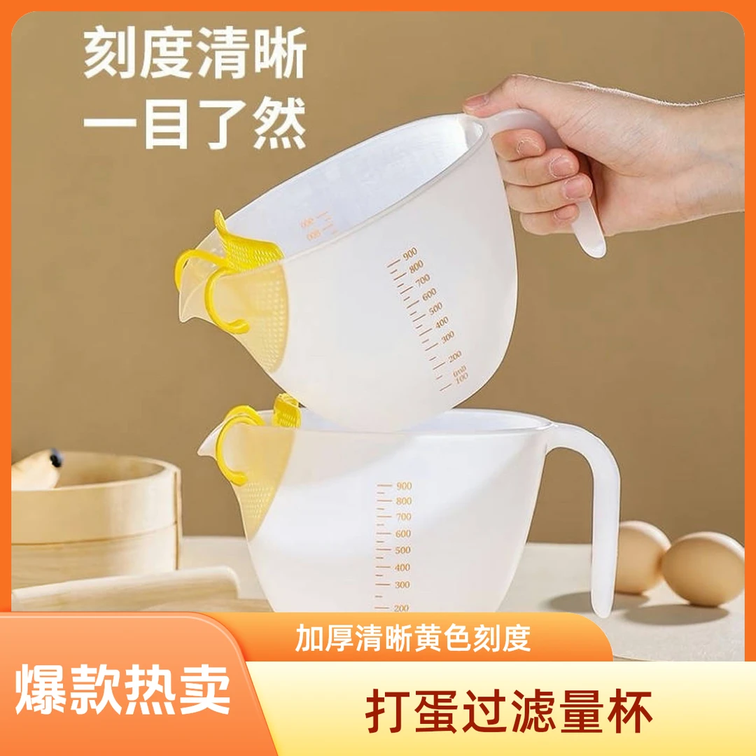 【2个装】过滤打蛋碗带刻度大容量量杯