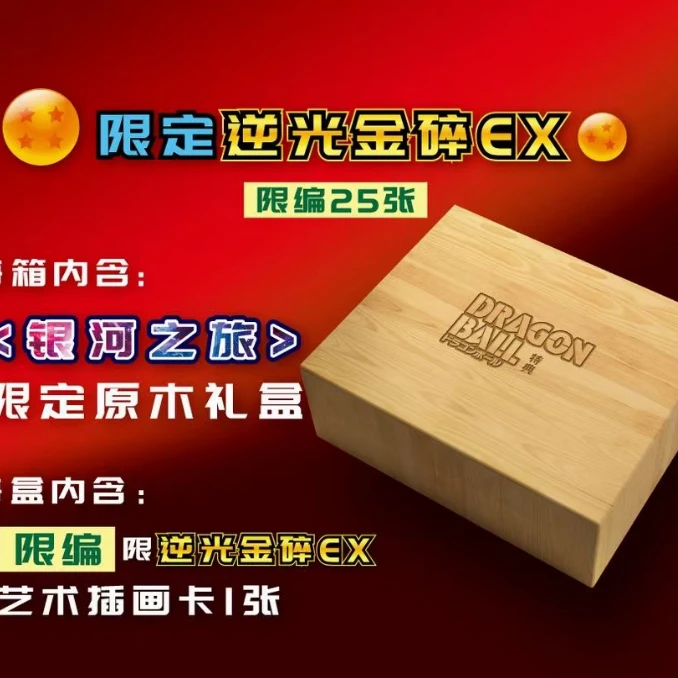 龙珠银河之旅收藏卡牌