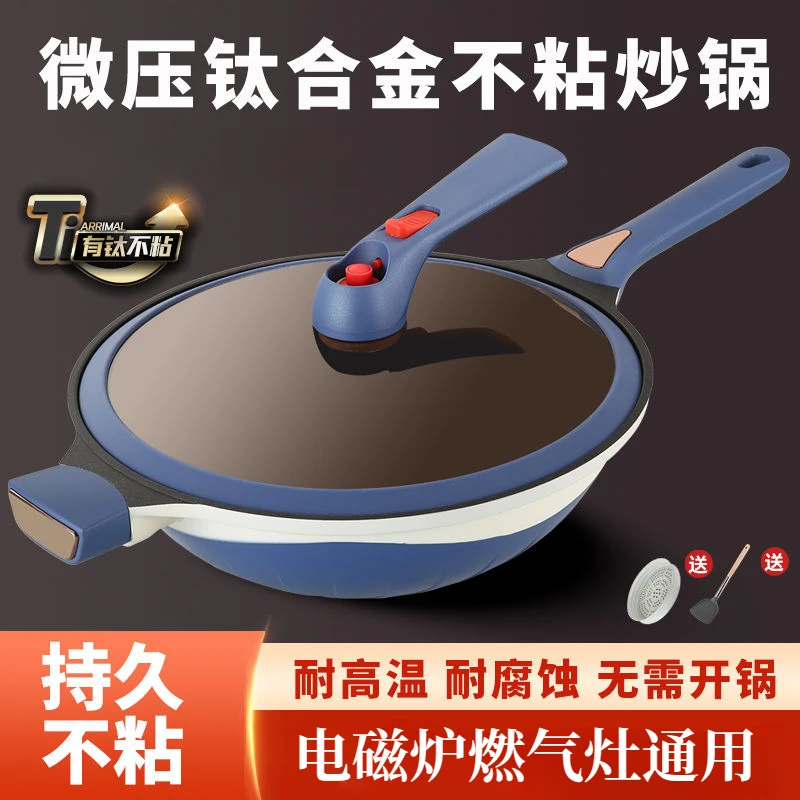 新款双色钛金不粘锅健康少油烟家用炒菜锅微压有钛平底炒锅电磁炉