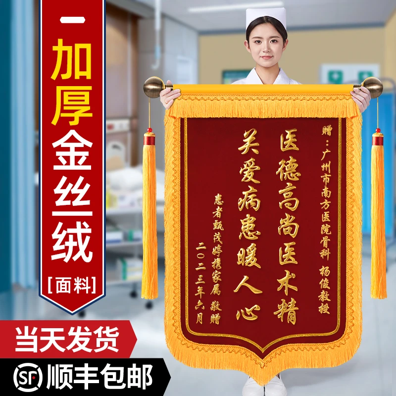 高档锦旗定制送医生感谢表彰幼儿园律师物业装修月嫂还愿驾校教练