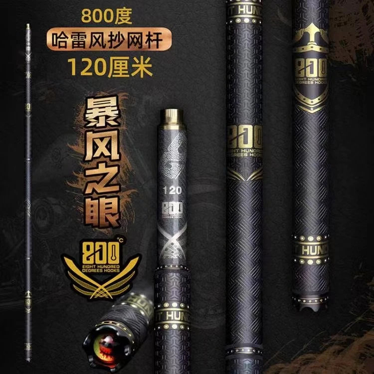 哈雷抄网捌佰度800鲤风暴磕杆飞抄飞杆飞鱼黑坑风之眼度鲫鱼120cm