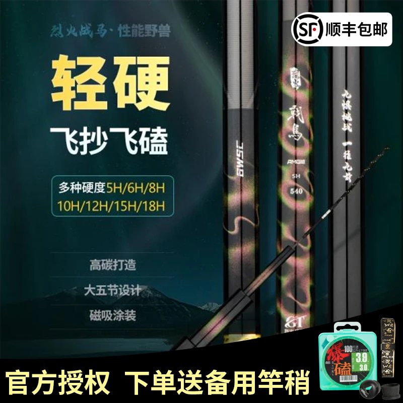 钓竿竿飞鱼黑坑烈火台百威尚川高碳AMG超硬飞鱼竿战马抄磕飞超清