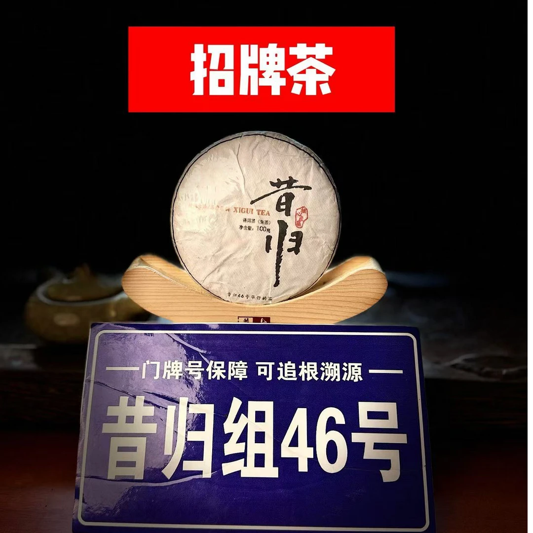 昔归合作社精选150年古树春茶100克