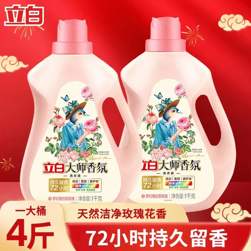 立白大师香氛洗衣液香水持久留香护衣护色柔顺天然酵素洁净学生党