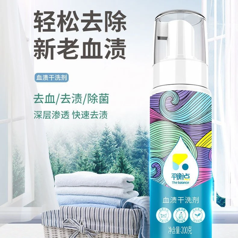 立白平衡点血渍清洁剂干洗剂除菌除味除血迹污渍洗大姨妈床单专用