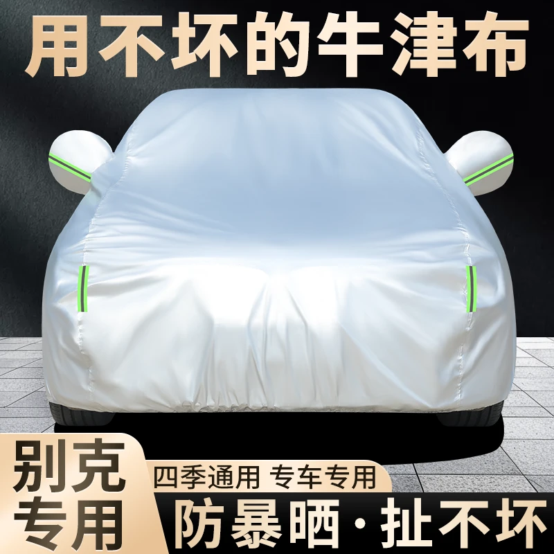 2024款别克新君威车衣车罩防晒防雨防尘专用GS隔热厚汽车外套全罩