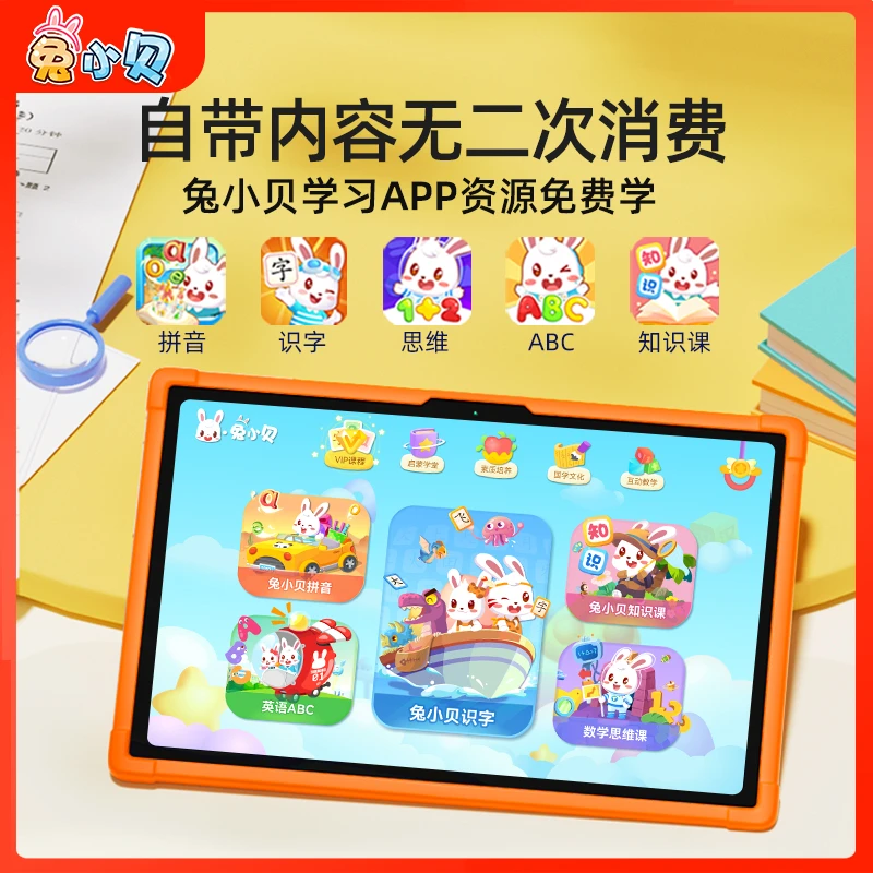 兔小贝早教学习机幼儿园护眼类纸屏平板早教机拼音识字会员2-14岁