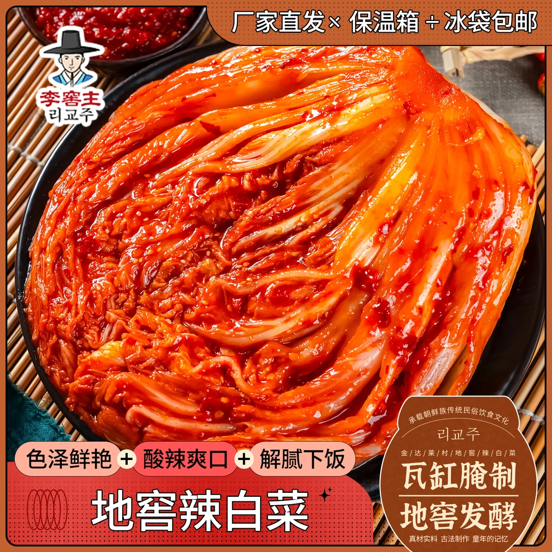 李窖主李窖主延边传统美食地窖韩味辣白菜450克*3袋装