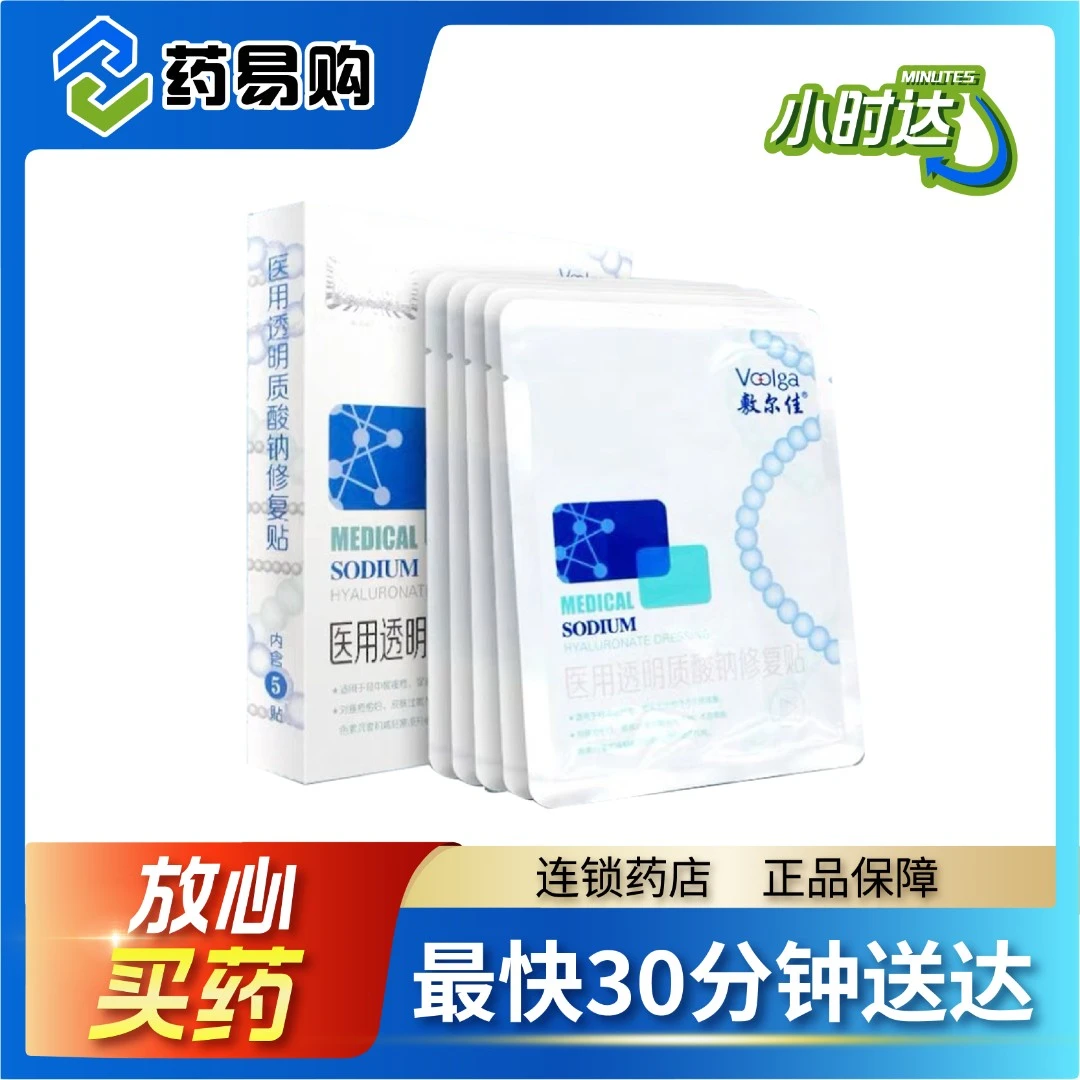 敷尔佳医用透明质酸钠修复贴5片