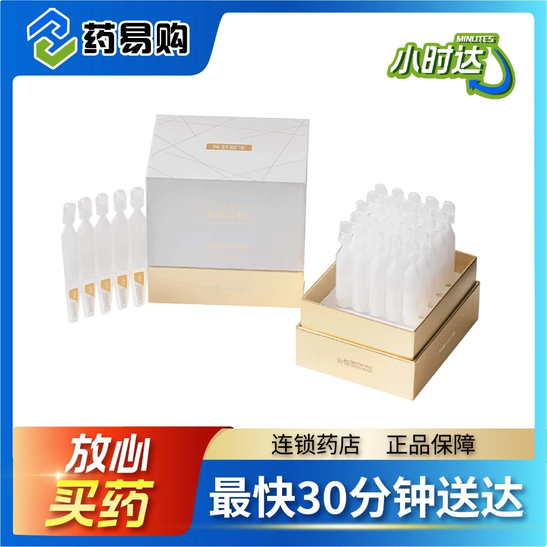 水颜诗悦抗皱紧致次抛精华液1.5ml*30支