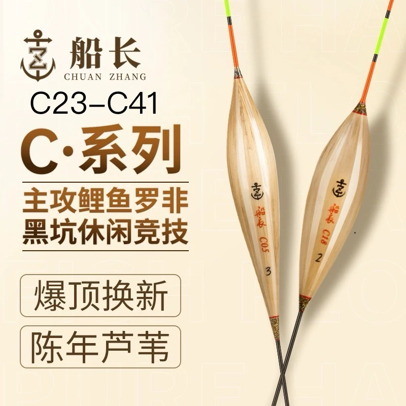 船长C芦苇鱼漂正品醒目枣核型罗非浮漂抗走水鲫鱼专用浮标高灵敏