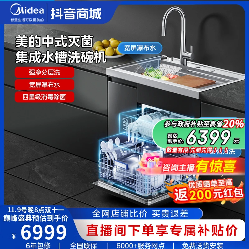 Midea/美的集成水槽洗碗机XH06P一体式分层洗宽屏瀑布水光触媒