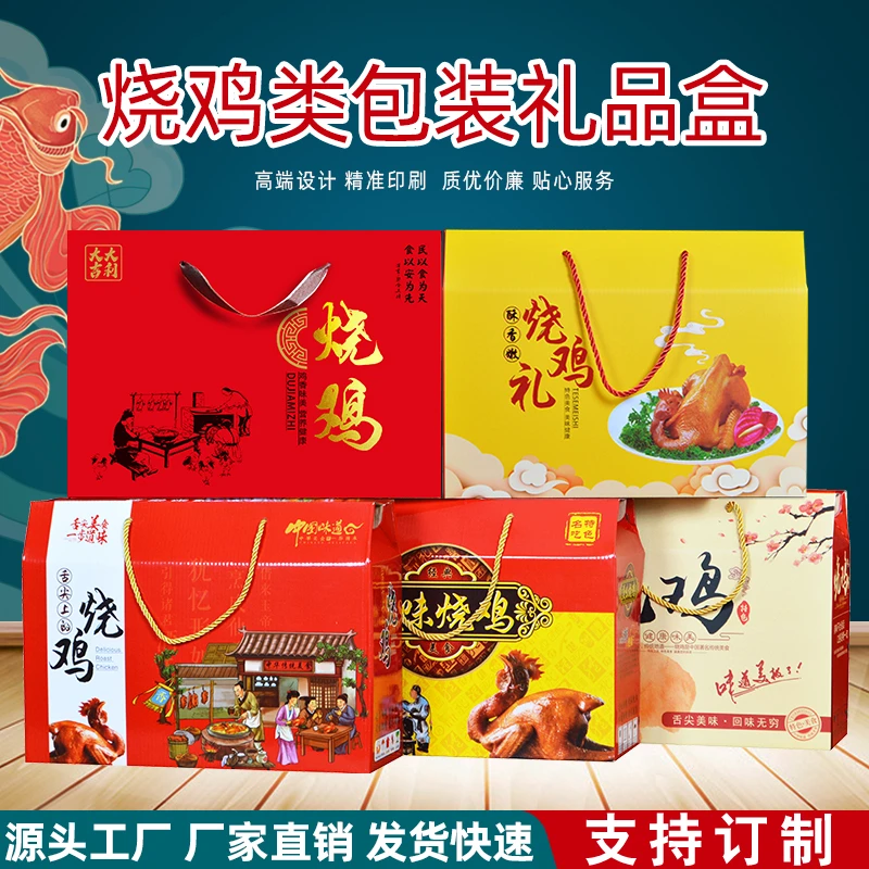 烧鸡包装盒礼品盒道口烧鸡熟食扒鸡一只两只装瓦楞纸箱子定制订做