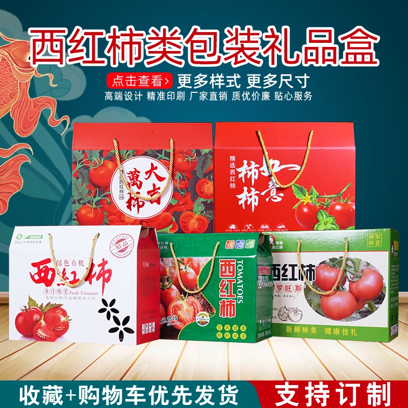 西红柿包装盒番茄礼品盒普鲁旺斯铁皮草莓西红柿圣女果蔬菜纸箱子