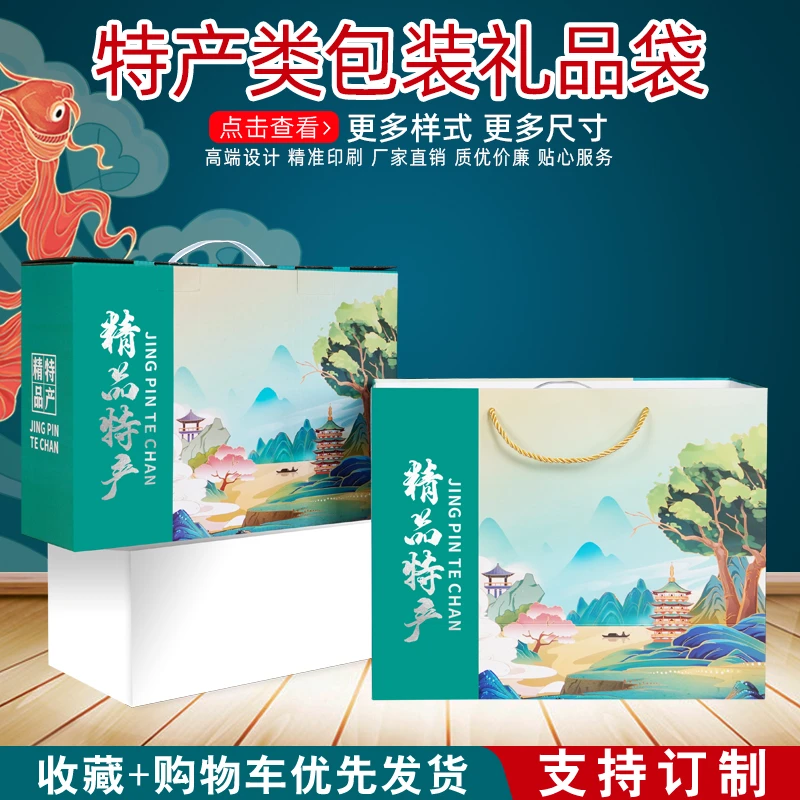 通用土特产包装盒中秋礼品盒杂粮煎饼熟食坚果核桃山货喜庆纸箱子