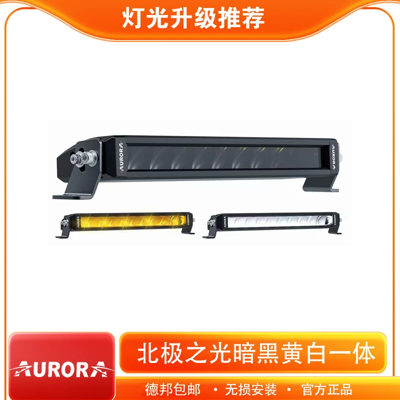 北极之光黄白双色长条灯坦克300改装车顶射灯前杠射灯越野防水