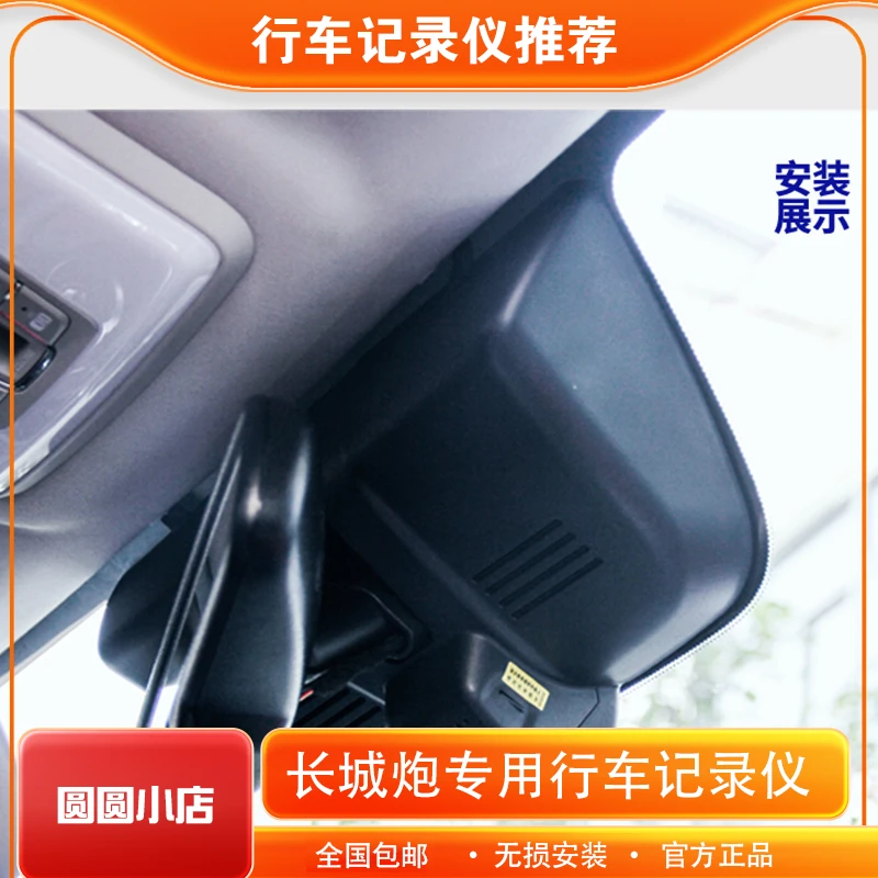 长城炮专用4K超清专车行车记录仪WI-FI同步记录仪内置无损安装