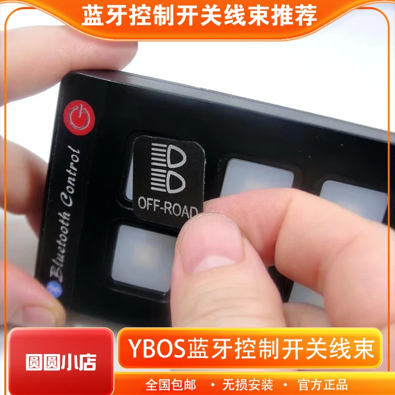 YBOS蓝牙无线集成控制盒开关8路/6路/4路无损设计独立功能耐高温