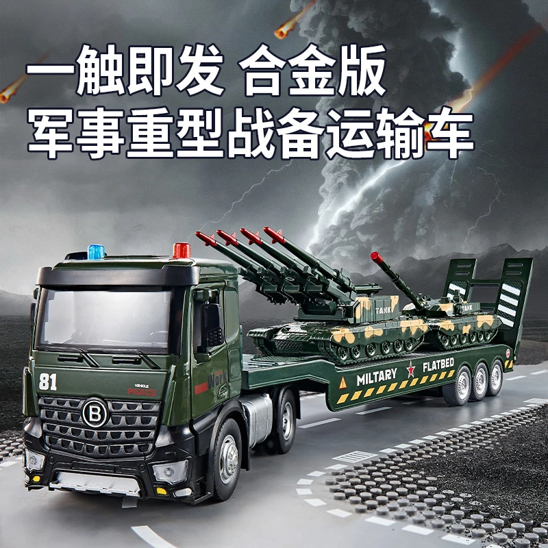 佳都大号合金加长军事运输车坦克大炮运输拖车