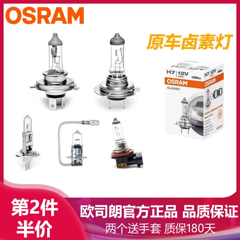 欧司朗奇瑞艾瑞泽3/5/7风云2瑞虎3/5/7 A1 A3 QQ近光远光大灯灯泡