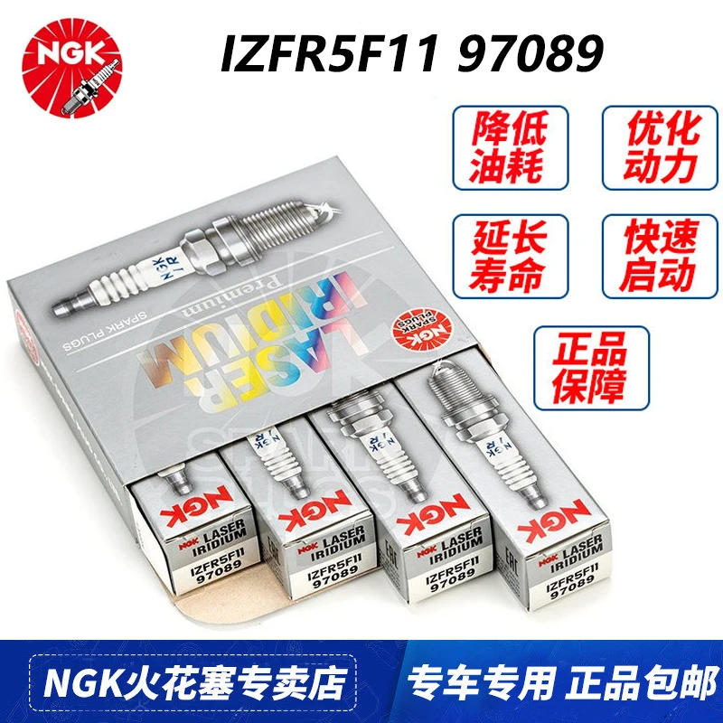 NGK铱铂金火花塞97089适配指南者自由客酷博酷威菲跃铂锐2.0 2.4