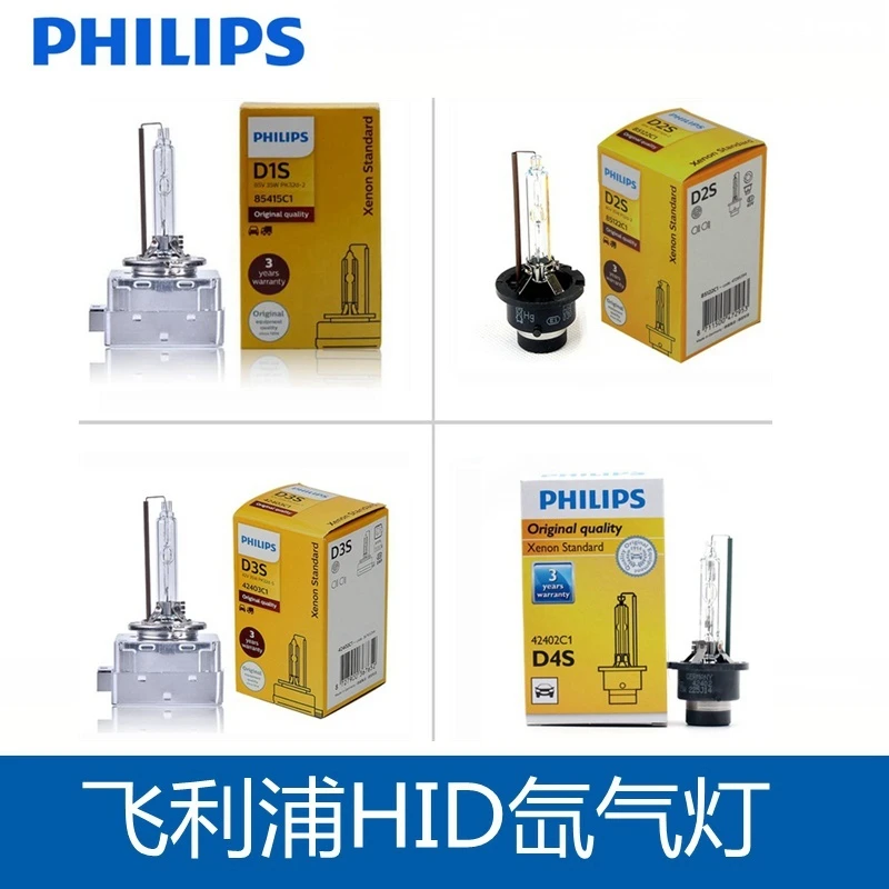 飞利浦氙气灯HID疝气灯D1S D2S D3S D4S D2R 原装替换型 升级型