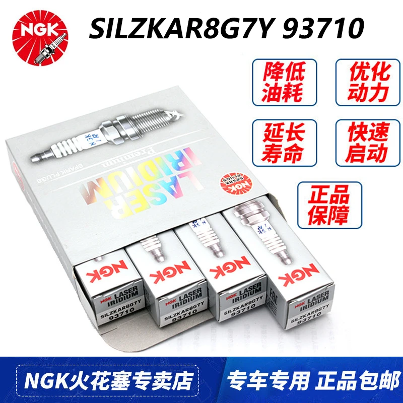 NGK铱铂金火花塞SILZKAR8G7Y 93710路虎捷豹沃尔沃领克吉利2.0T