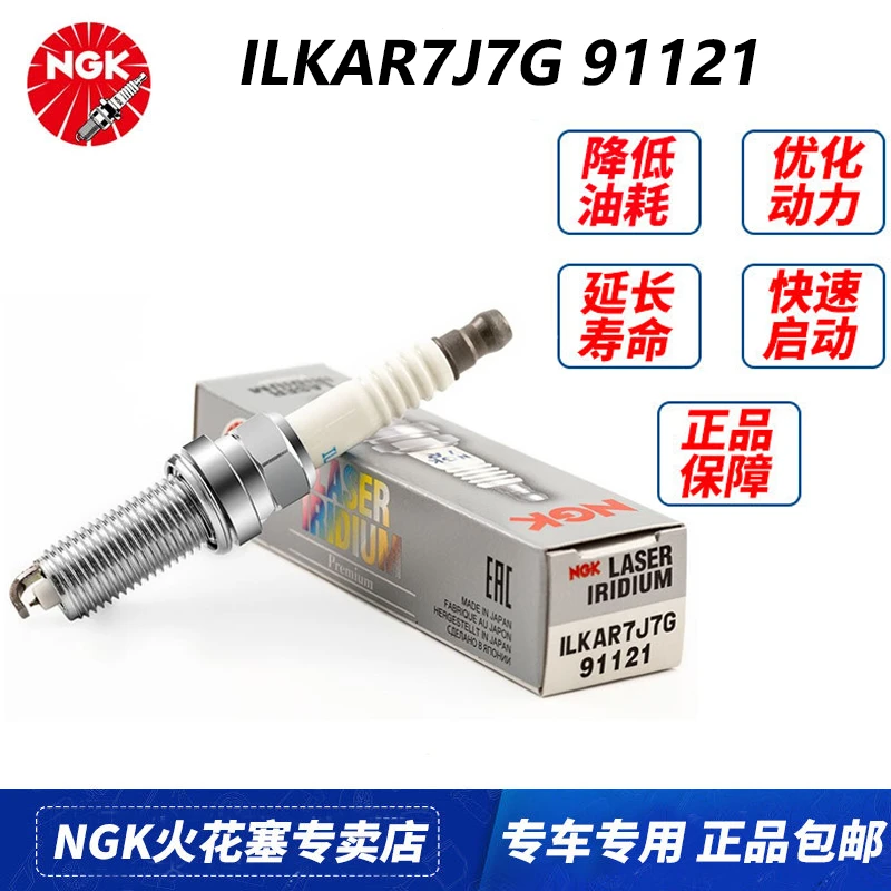 NGK铱铂金火花塞ILKAR7J7G 91121适配smart 453卡缤科雷嘉1.2T