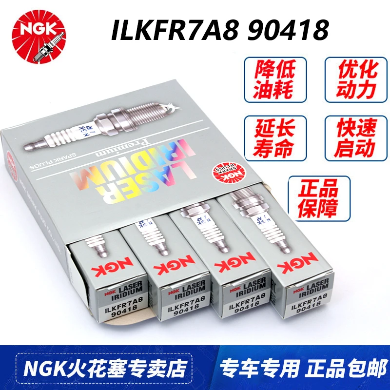 NGK铱铂金火花塞ILKFR7A8 90418适配Jeep指南者自由侠1.3T原装