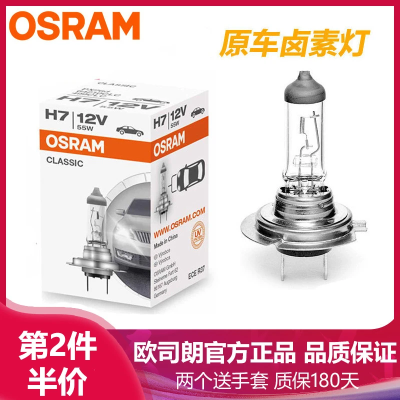 H7灯泡12v近光55W远光80w卤素车灯汽车大灯货车24V照明