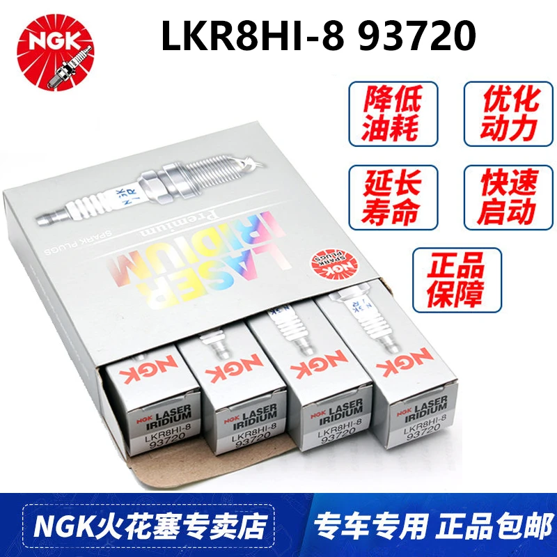 NGK铱金火花塞93720适配吉利缤瑞缤越帝豪GL GS远景S1 1.3T 1.4T