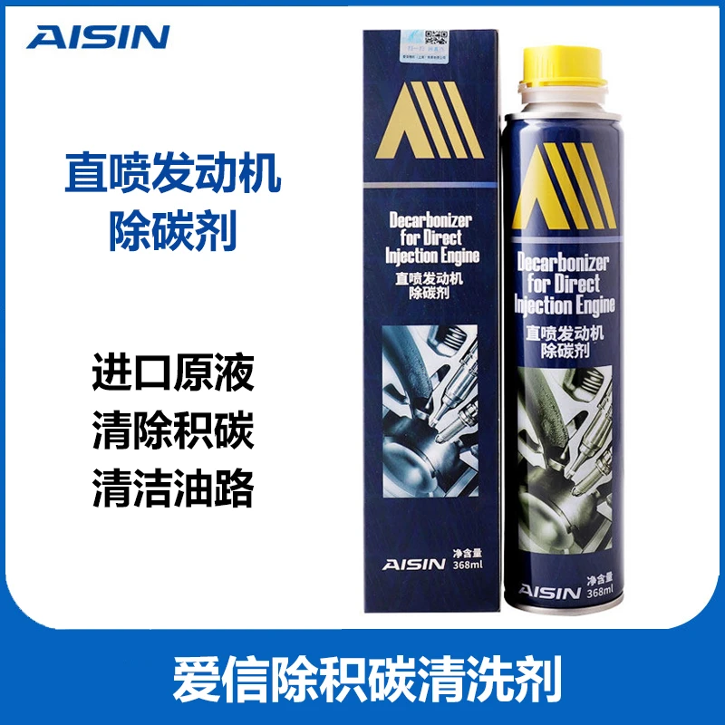 爱信燃油宝除积碳清洗剂缸内直喷发动机燃油添加剂汽油柴油368ml