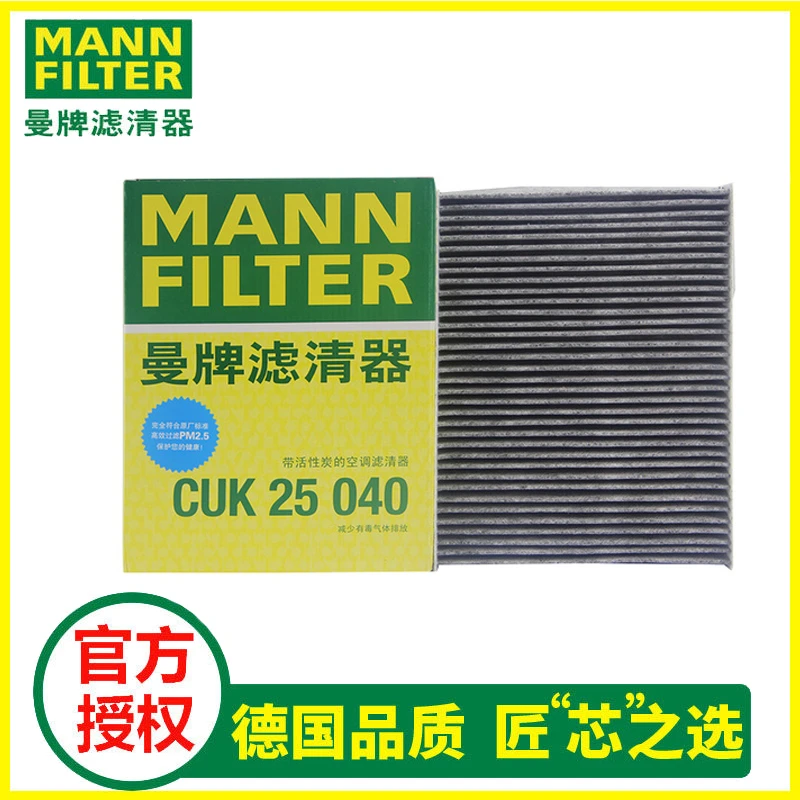 适配奇瑞瑞虎8虎8plus虎8pro虎7虎7plus欧萌达空调滤芯曼牌25040