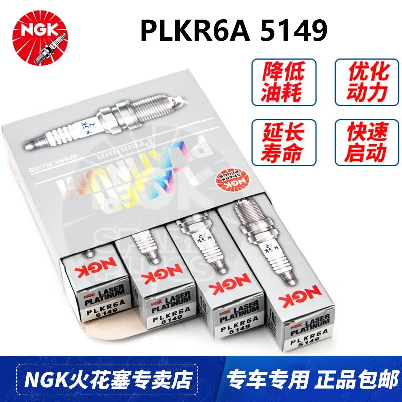 NGK双铂金火花塞PLKR6A 5149适配新英朗1.5科沃兹乐风RV赛欧3 1.3