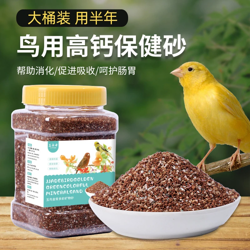 鹦鹉鸟用保健砂玄凤玉鸟专用保健砂营养沙红土粉补钙小颗粒